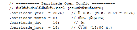 ตัวอย่างการตั้งค่า barricade_year month day hour ใน barricade.txt